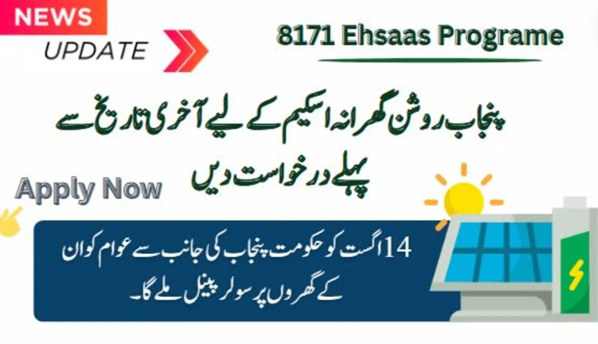 Apply For Punjab Roshan Gharana Via Online - Check Eligibility For The Scheme 