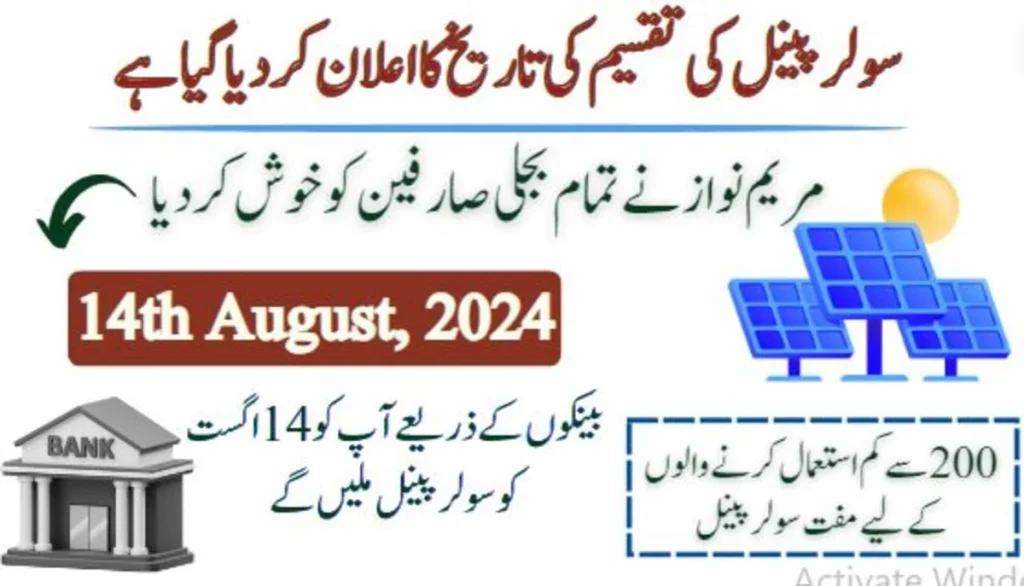 August 14th: Maryam Nawaz To Launch Solar Panel Distribution