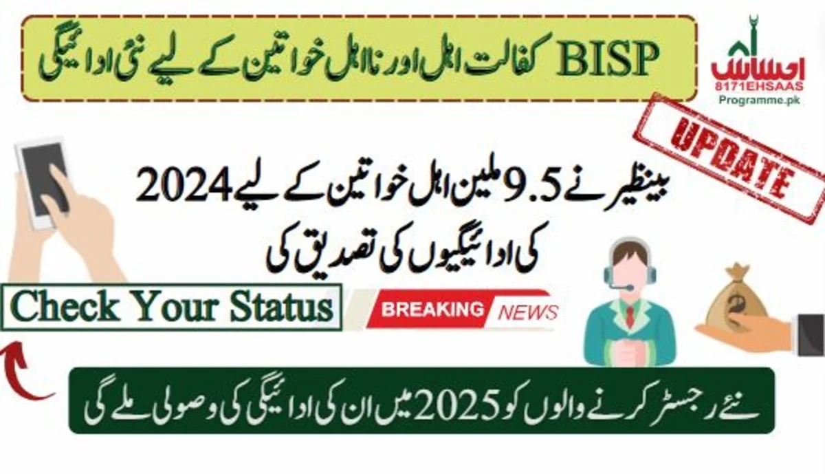 BISP Confirms 2024 Payments For 9.5M Beneficiaries; New Registrants To Receive In 2025