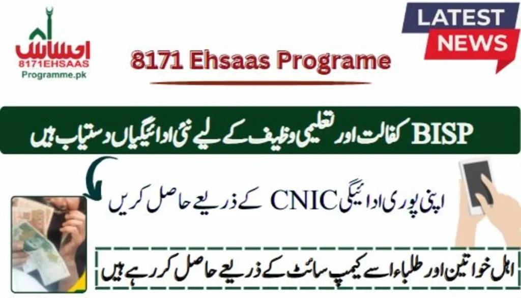 BISP Kafaalat And Taleemi Wazaif Online Payment Check
