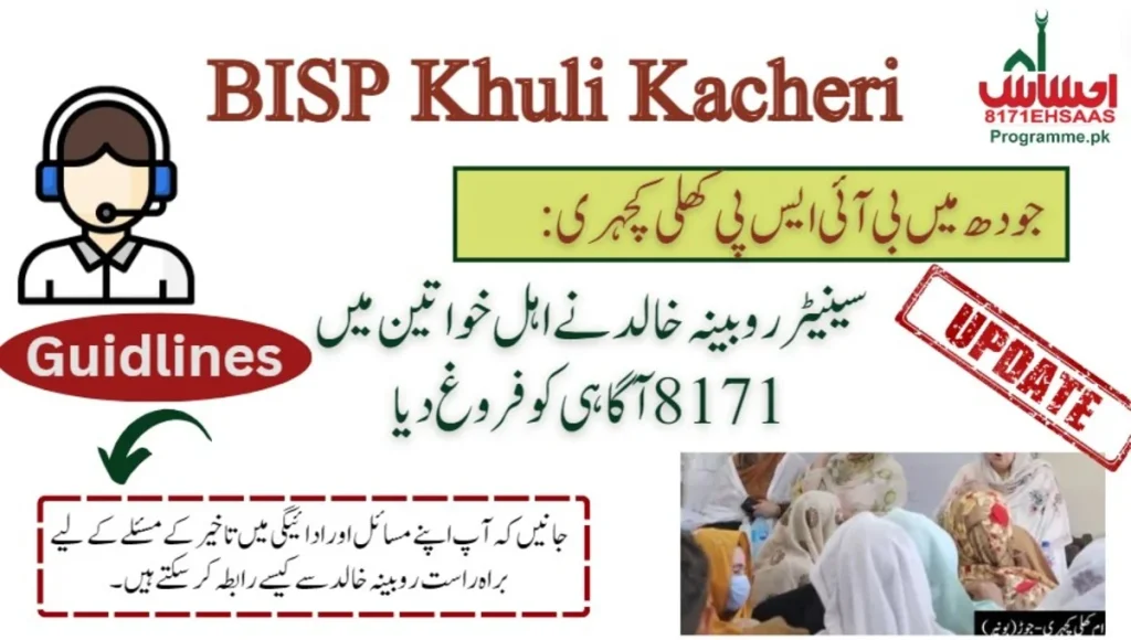 BISP Khulli Kachheri in Jodh Senator Rubina Khalid Promotes 8171 Awareness
