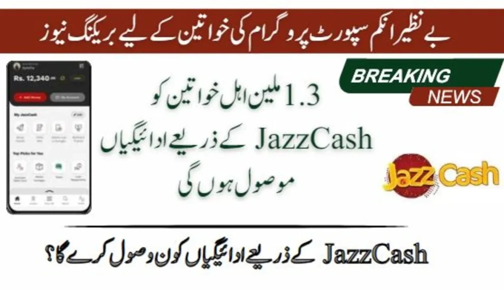 BISP Partnered With JazzCash For Payment Disbursement of 1.3 Million Women