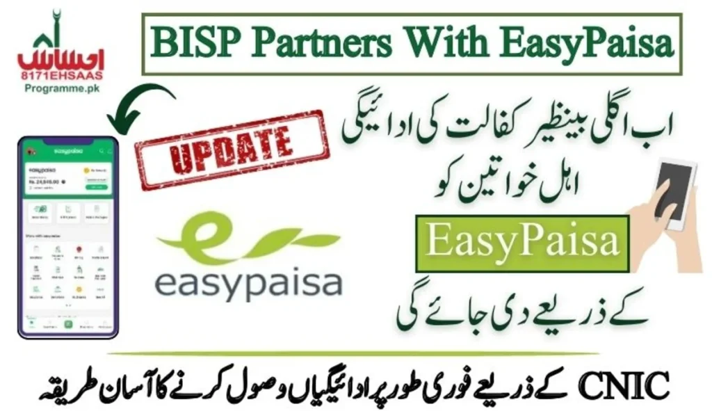 BISP Partners with EasyPaisa: Direct Transfers of 10,500 to Beneficiaries' Accounts!
