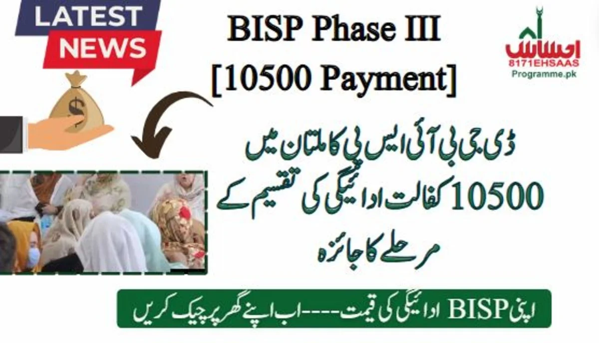 DG BISP Reviews 10500 Kafalat Payment Disbursement Phase in Multan