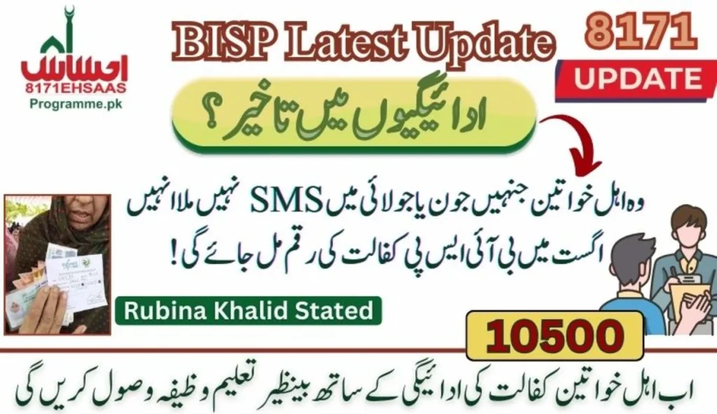 Delayed Payments? Unpaid will get their BISP Kafalat Money In August!

