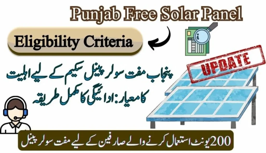 Eligibility Criteria for Punjab Free Solar Panel Scheme: Complete Payment Guide
