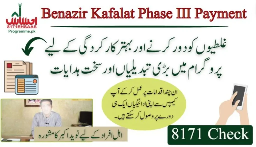 Enhancing BISP Phase 3: Addressing Mistakes For Greater Efficiency