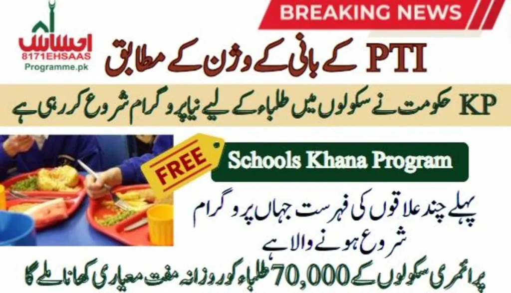 Free Quality Food For 70,000 Students In KP - CM Announcement 2024
