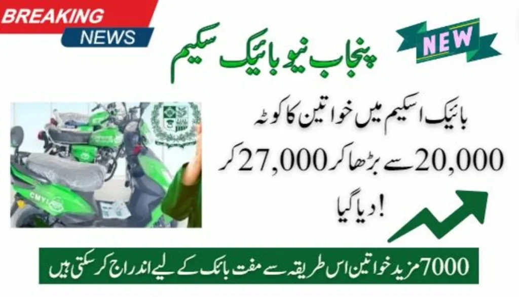 Government Boosts Women’s Quota in Bike Scheme: From 20,000 to 27,000!
