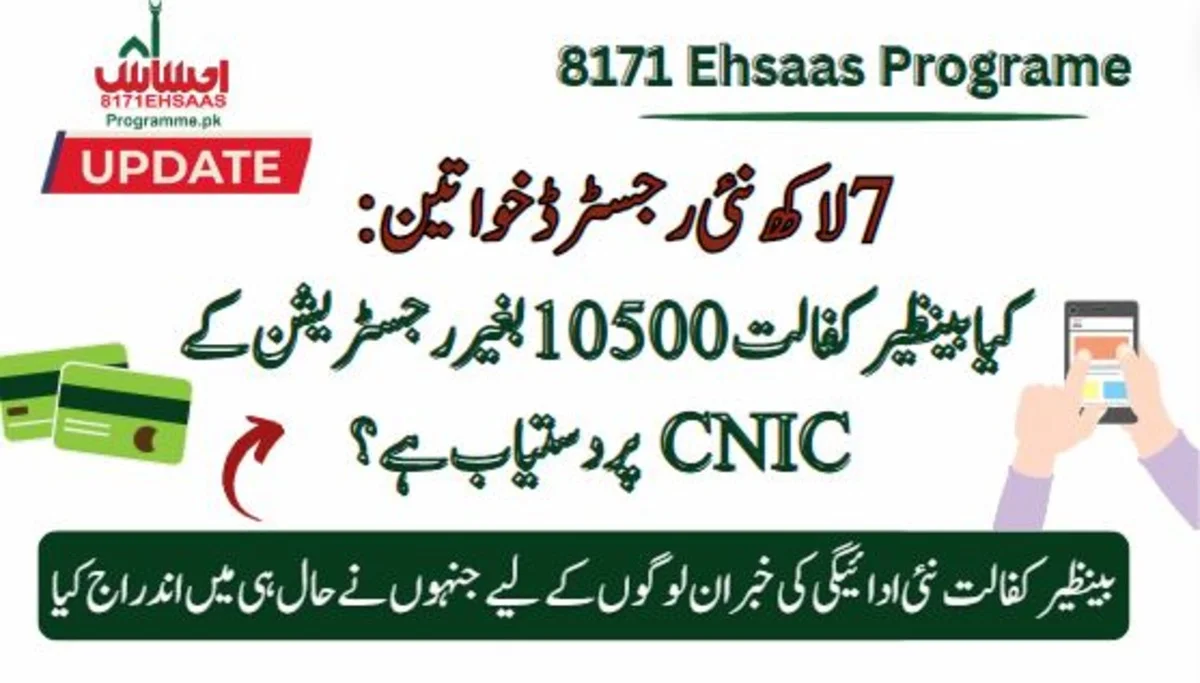 Is Benazir Kafalat 10500 Available On CNIC Without Registration?