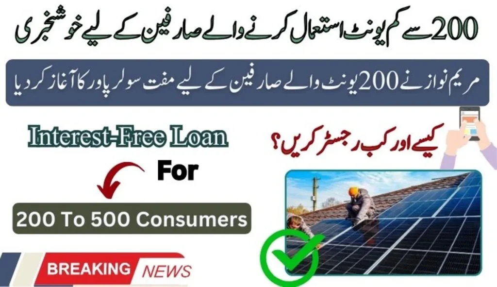 Maryam Nawaz Launches Free Solar Power for 200-Unit Consumers
