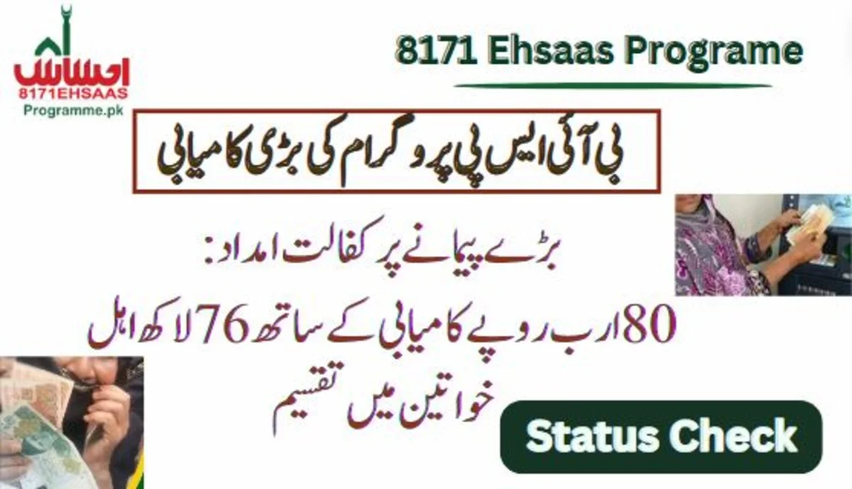 Massive Kafaalat Aid: 80 Billion Rupees Successfully Distributed to 76 Lakh Beneficiaries