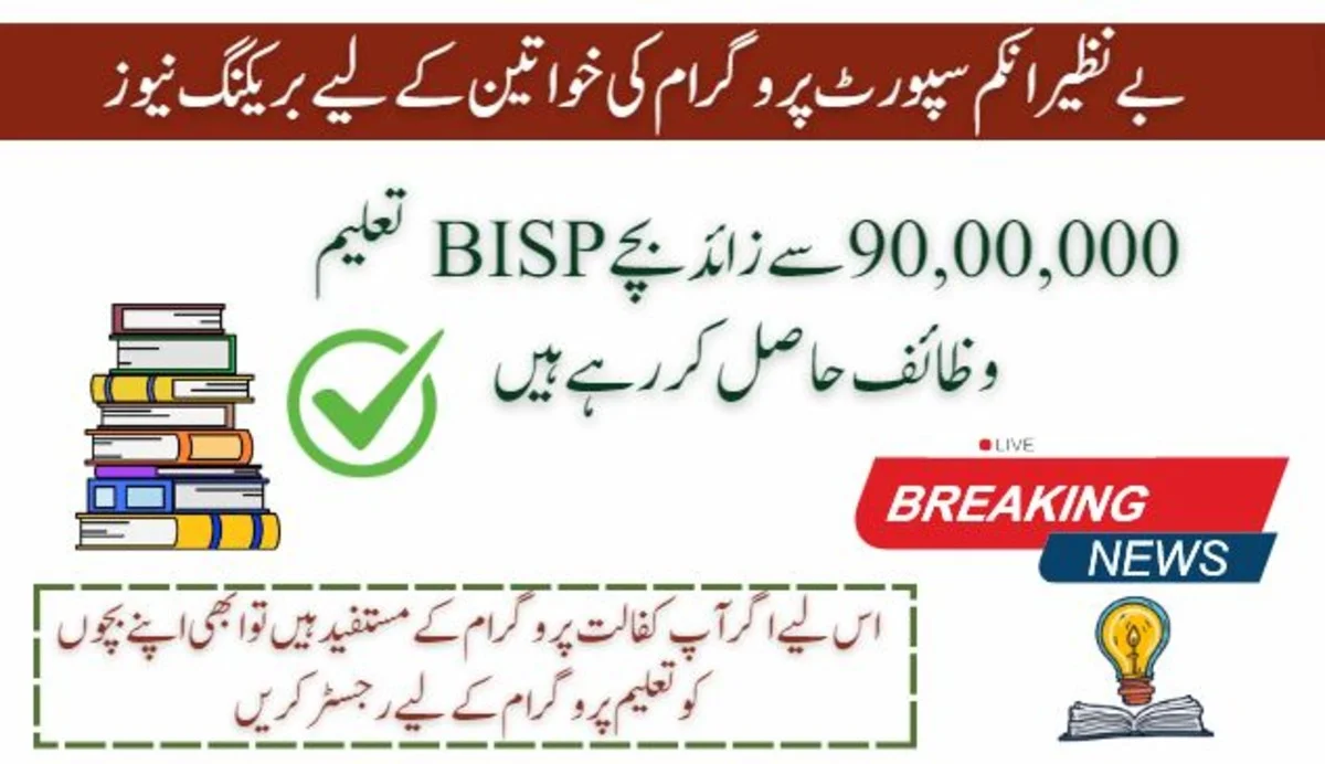 More than 90,00,000 Children Are receiving BISP Taleemi Wazaif