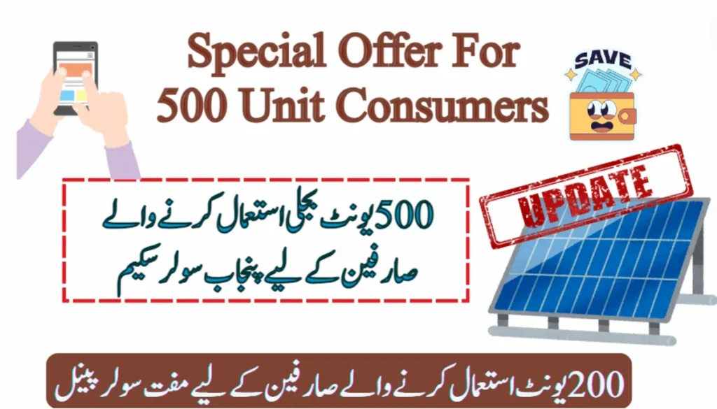 Punjab Solar Scheme For 500 Units Electricity Consumers
