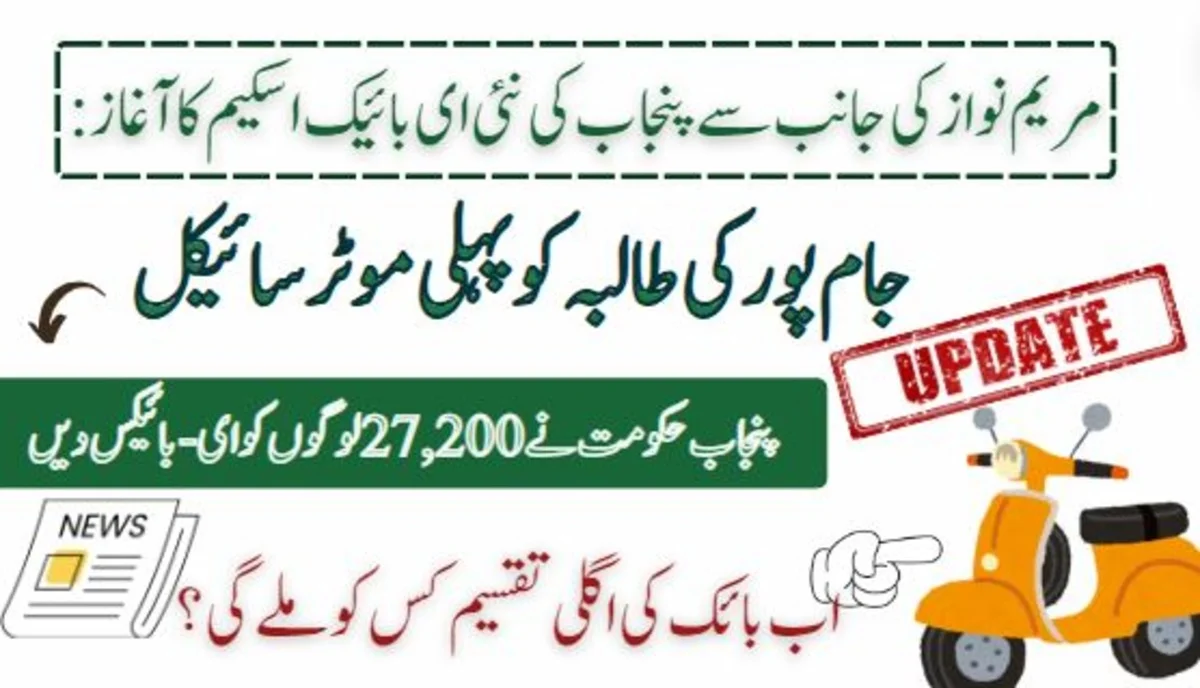 Punjab's New E-Bike Scheme Launched by Maryam Nawaz: 1st Bike to Jampur Student