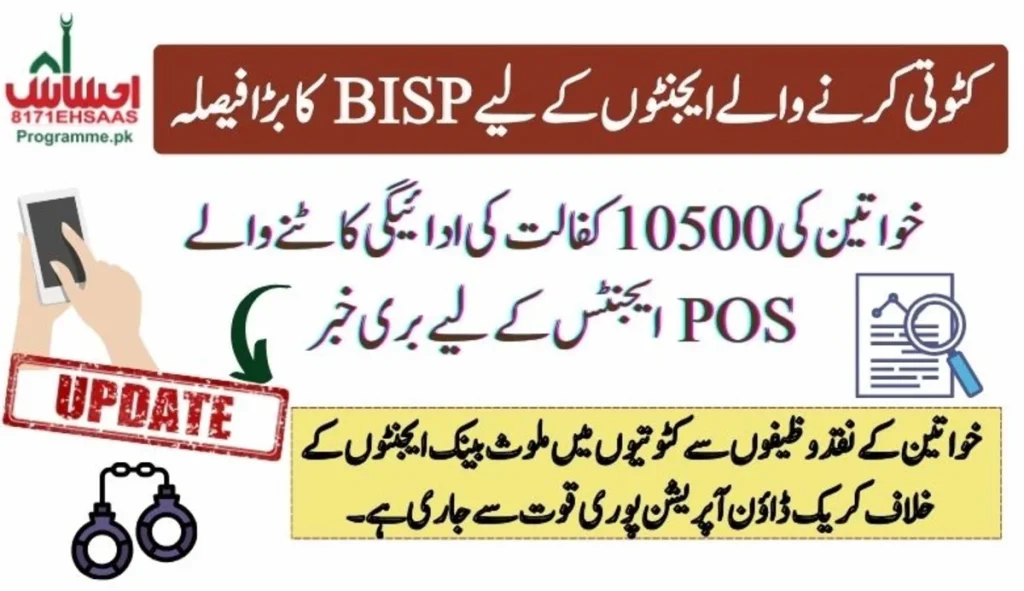 Resolving Complaints: POS Agents Deducting Payments Of 8171 Beneficaries 