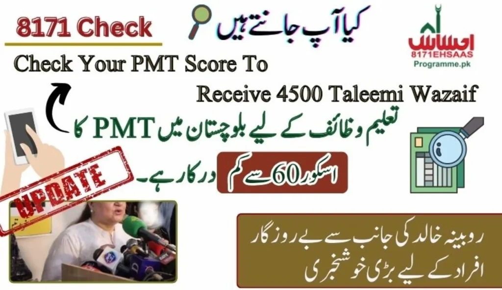  Score Your PMT Less Than 60 [Balochistan] For Taleemi Wazaif
