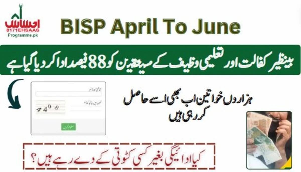 88% Of the BISP Kafalat Payment Has Been Disbursed 
