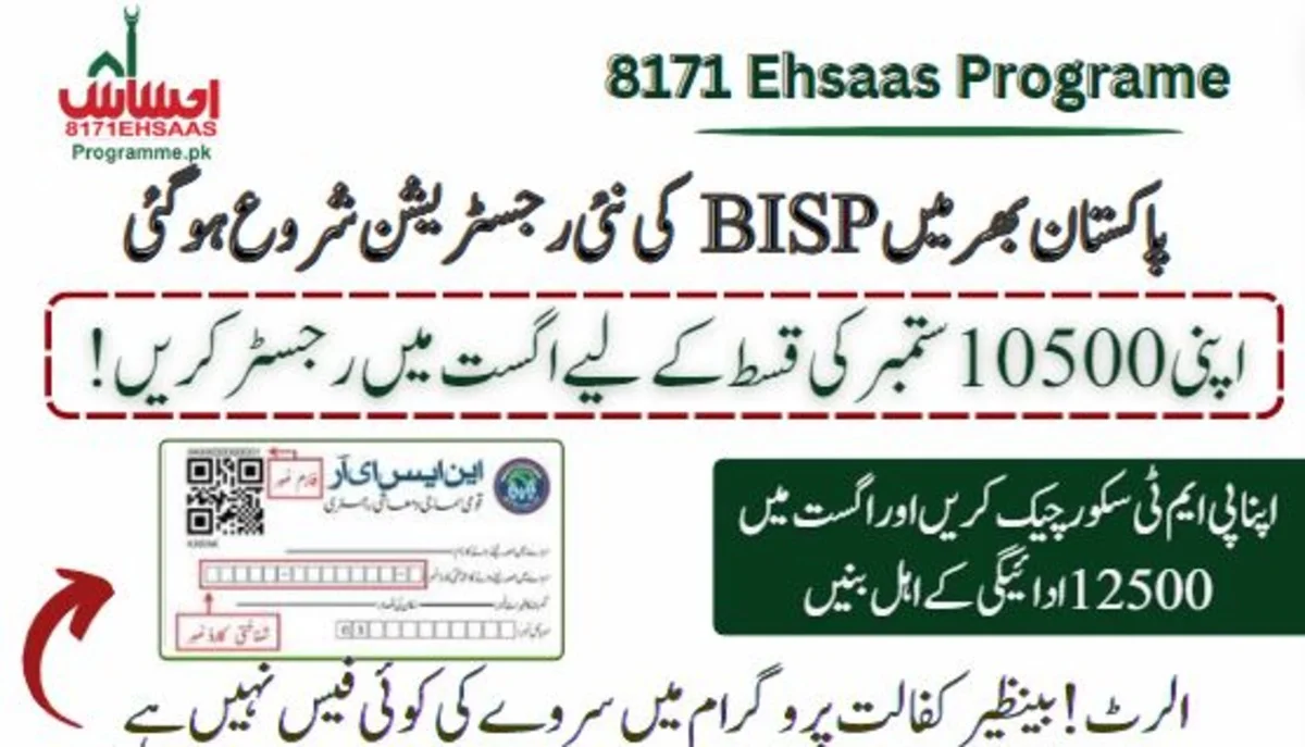 اپنی دس ہزار پانچ سو ستمبر کی قسط کے لیے اگست میں رجسٹر ہوں! - بینظیر کا مشورہ