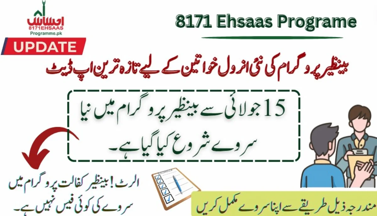 بی آئی ایس پی کے نئے اندراج: کفالت پروگرام کے لیے بارہ ہزار پانچ سو کی رجسٹریشن 15 جولائی کے بعد شروع ہوگی