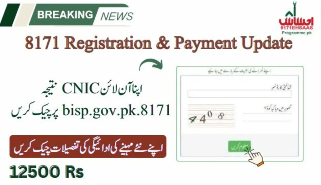 12500 BISP Latest 8171 Registration and Payment Update – August 19, 2024
