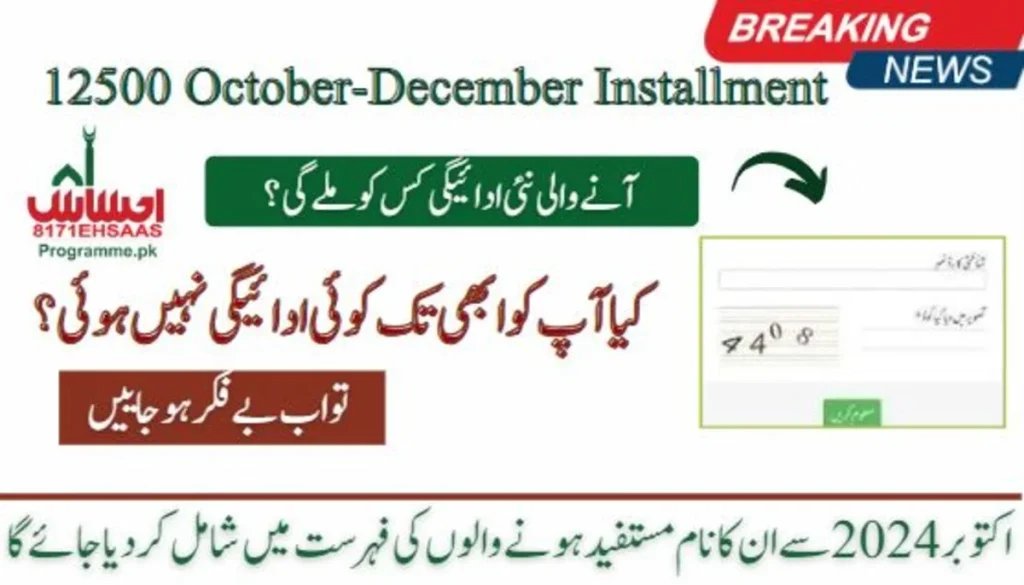 12500 October-December Installment for New Registrants Confirm!
