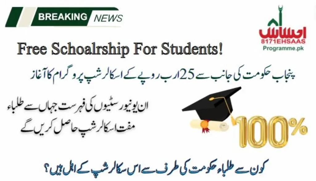 25 Billion Scholarship Program Launched By The Punjab Govt - August Update
