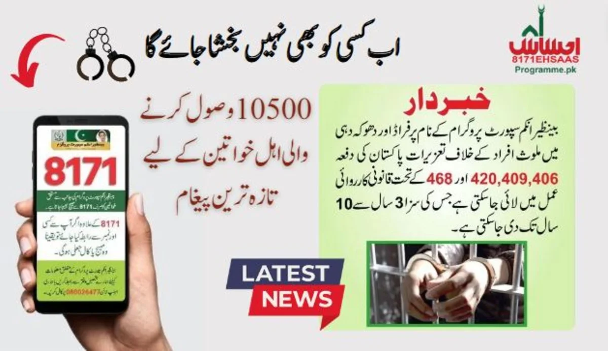 Alert: People Who Fraud In BISP Program Can be Punished For 3 To 10 Years