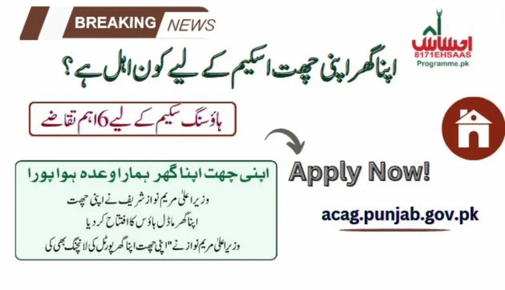 6 Crucial Eligibility Criteria For Apna Ghar Apni Chat Scheme - Know Your Status Online!
