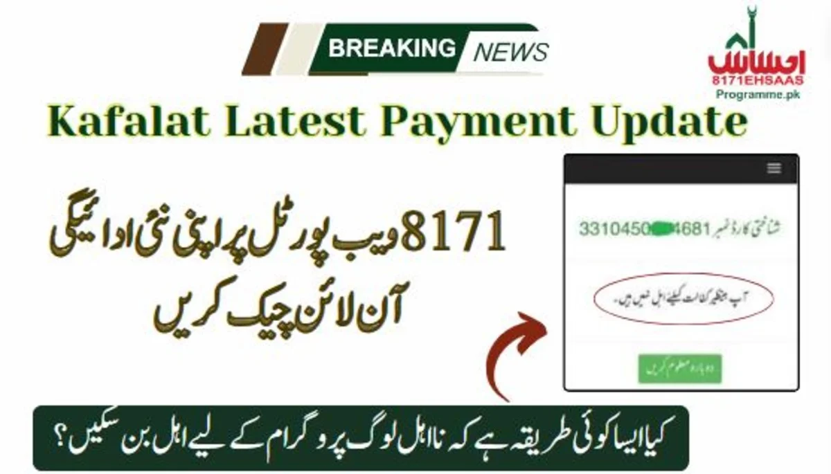 8171 Kafalat Latest Payment Update - Bringing New Banking System For 12500 Rs Disbursement