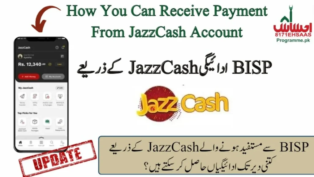 8171 Kafalat Payment Update With JazzCash For 12500 Rs
