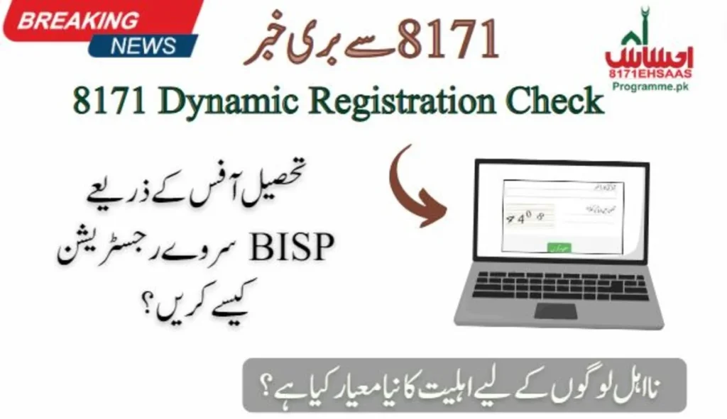 8171 New Online Dynamic Registration Check Via CNIC By BISP Web Portal
