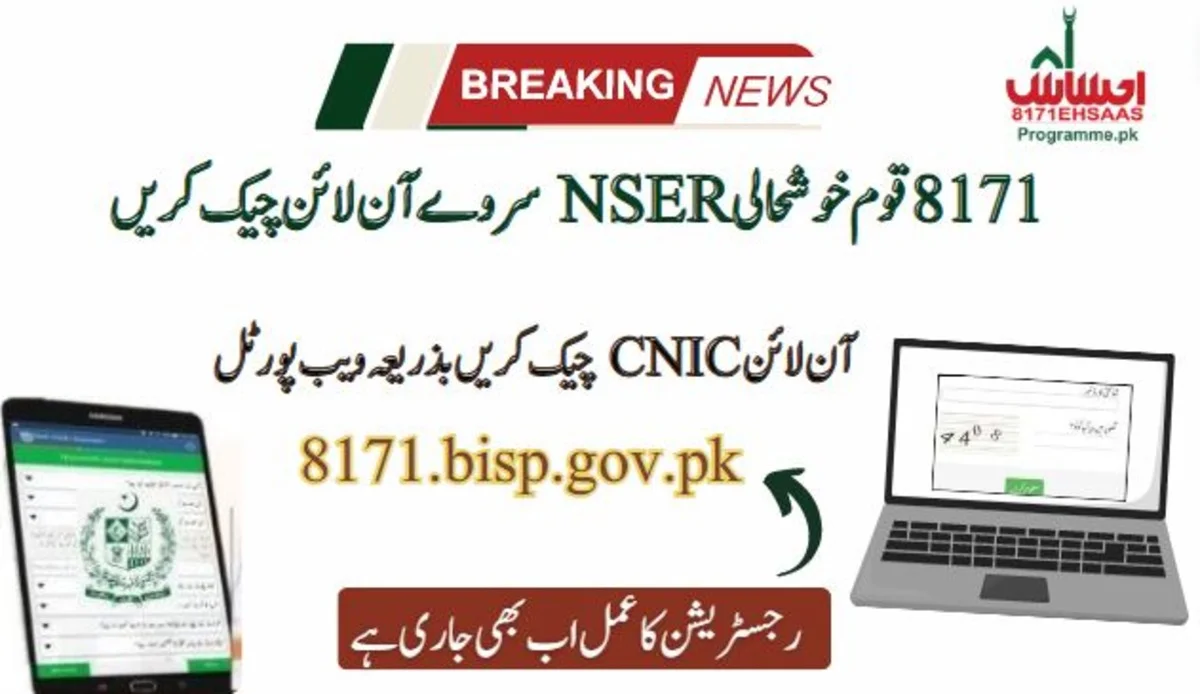 8171 Qaumi Khushali NSER Survey Check Online - 12500 BISP New Payment Update