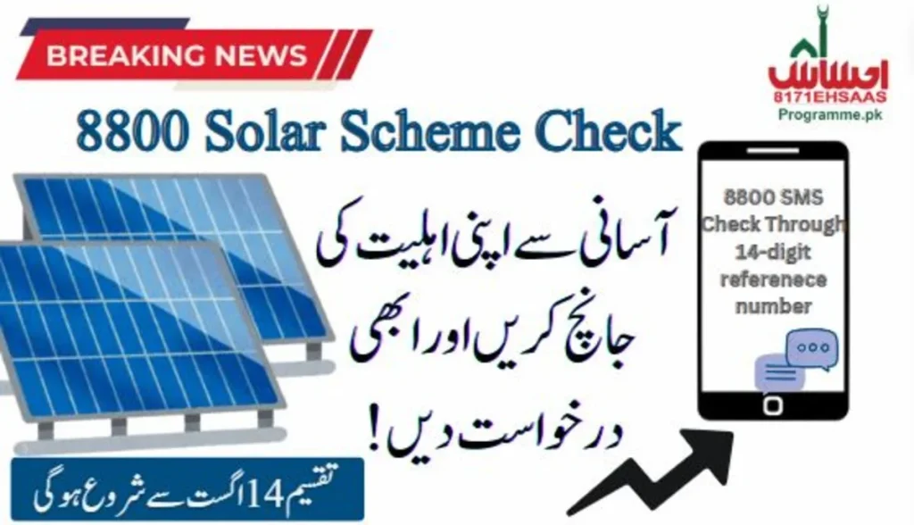8800 Free Solar Scheme: Status, Eligibility, and Application Procedure!
