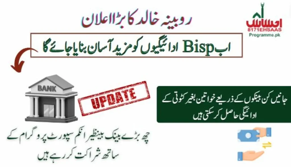 9.5 Million BISP Beneficiaries Will Be Paid from New Banking System - Check 6 New Partners
