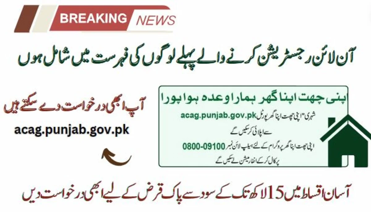 Online Application For Apna Ghar Apni Chat Scheme 2024