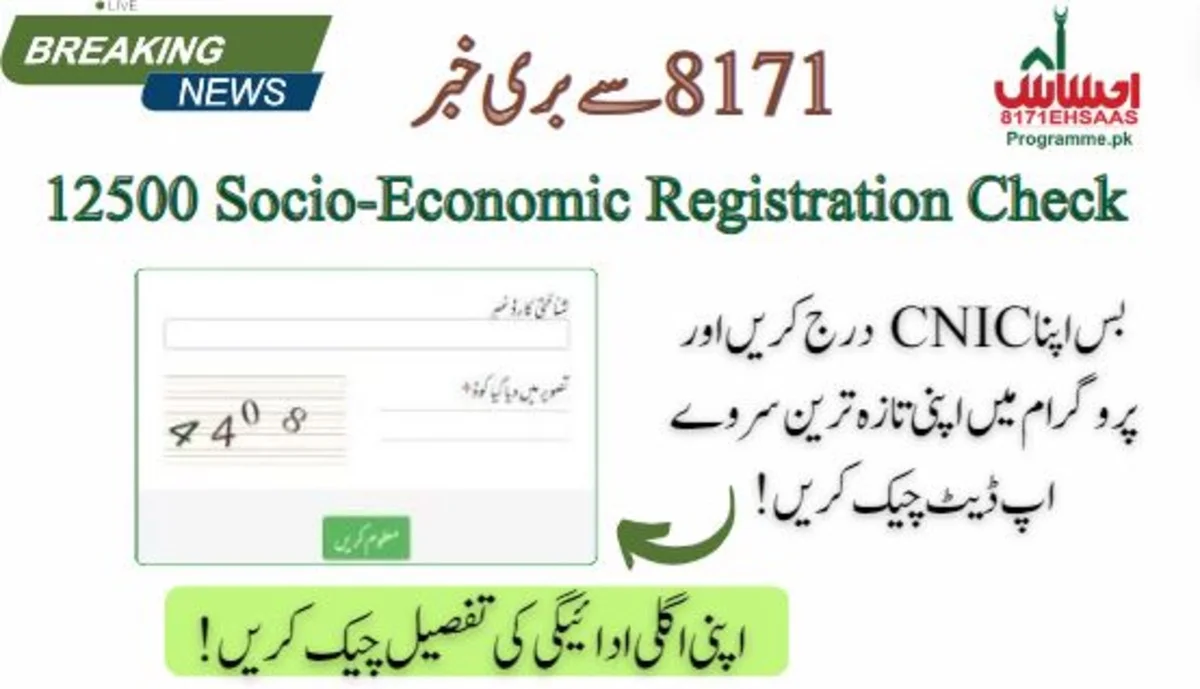 BISP 12500 Socio-Economic Registration Online Check Via CNIC For Next Payment Update