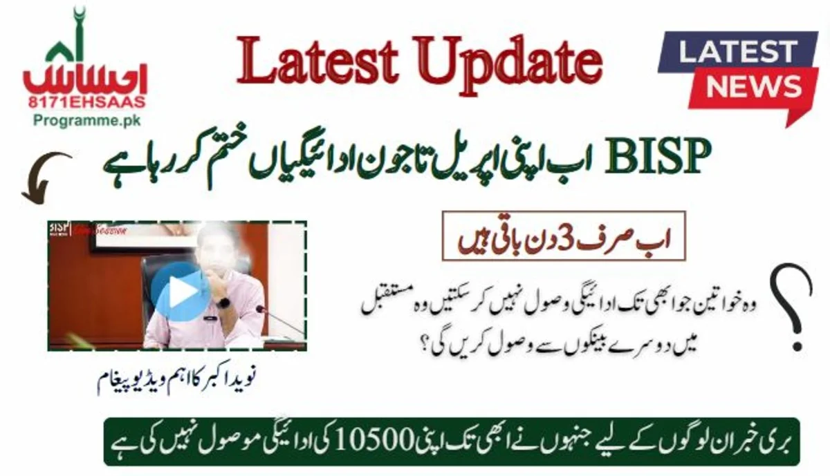 BISP April To June Payment Deadline In 3 Days - Naveed Akbar Message 