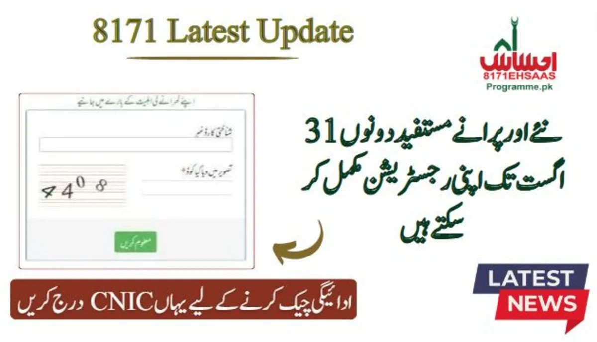 BISP New Registration Date Extended To 31st August - Apply From Tehsil office!