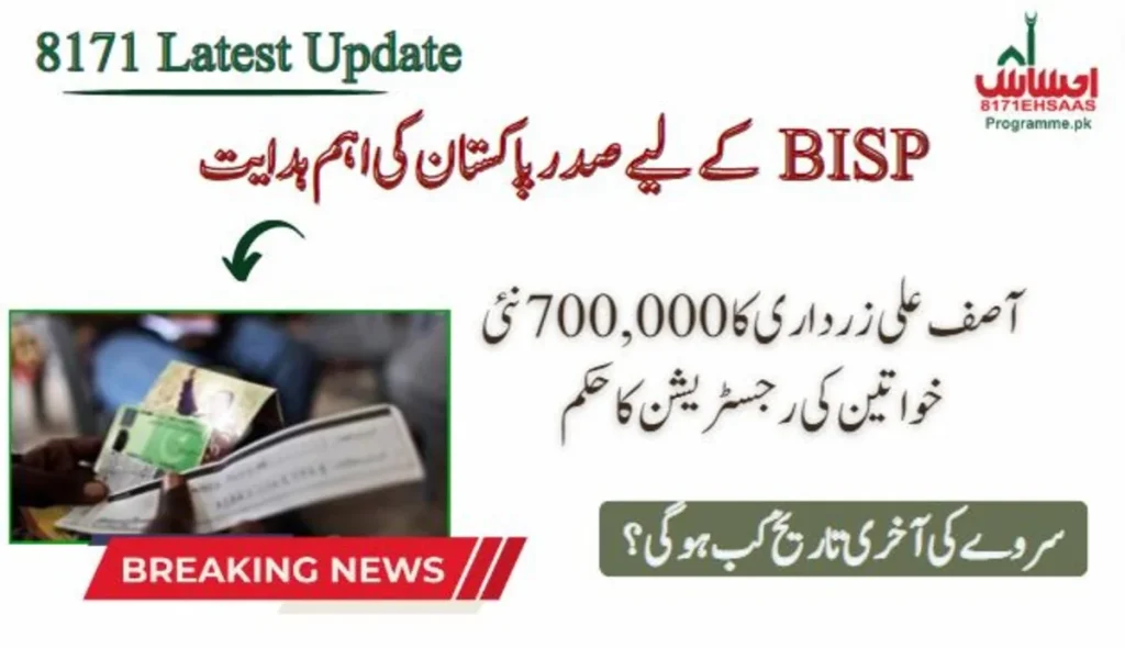 BISP Scope Expands: Asif Zardari Directs Registration of 0.7 Million New Women