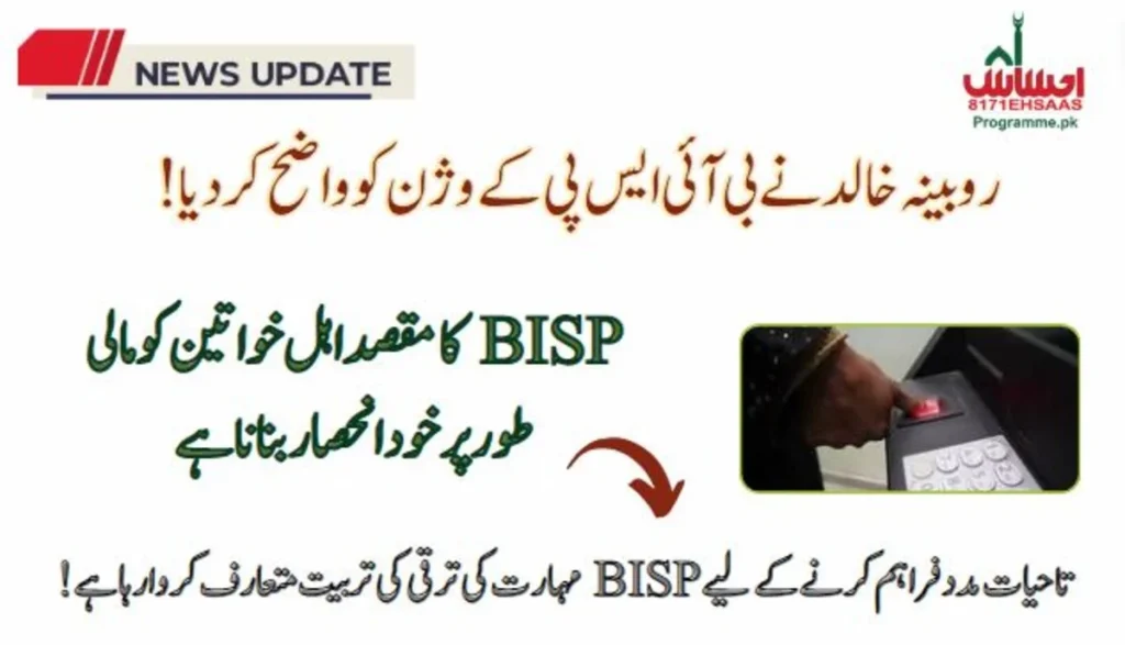 Become Financially Self-Reliant From BISP Skill Development Program - Latest Update
