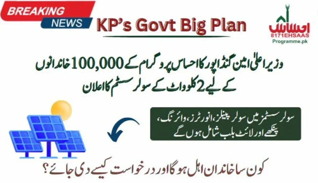 CM Gandapur Announces 2 kW Solar Systems For 100,000 Ehsaas Program Families
