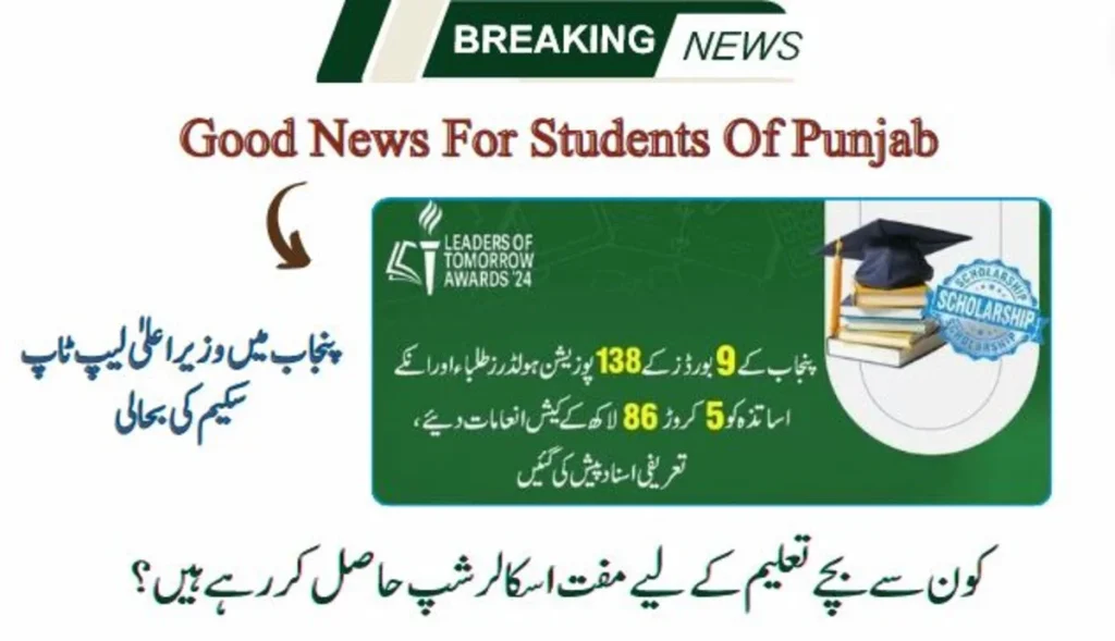 CM Punjab Announces Free Scholarship & Awards Rs 58.6M to 138 Top Students
