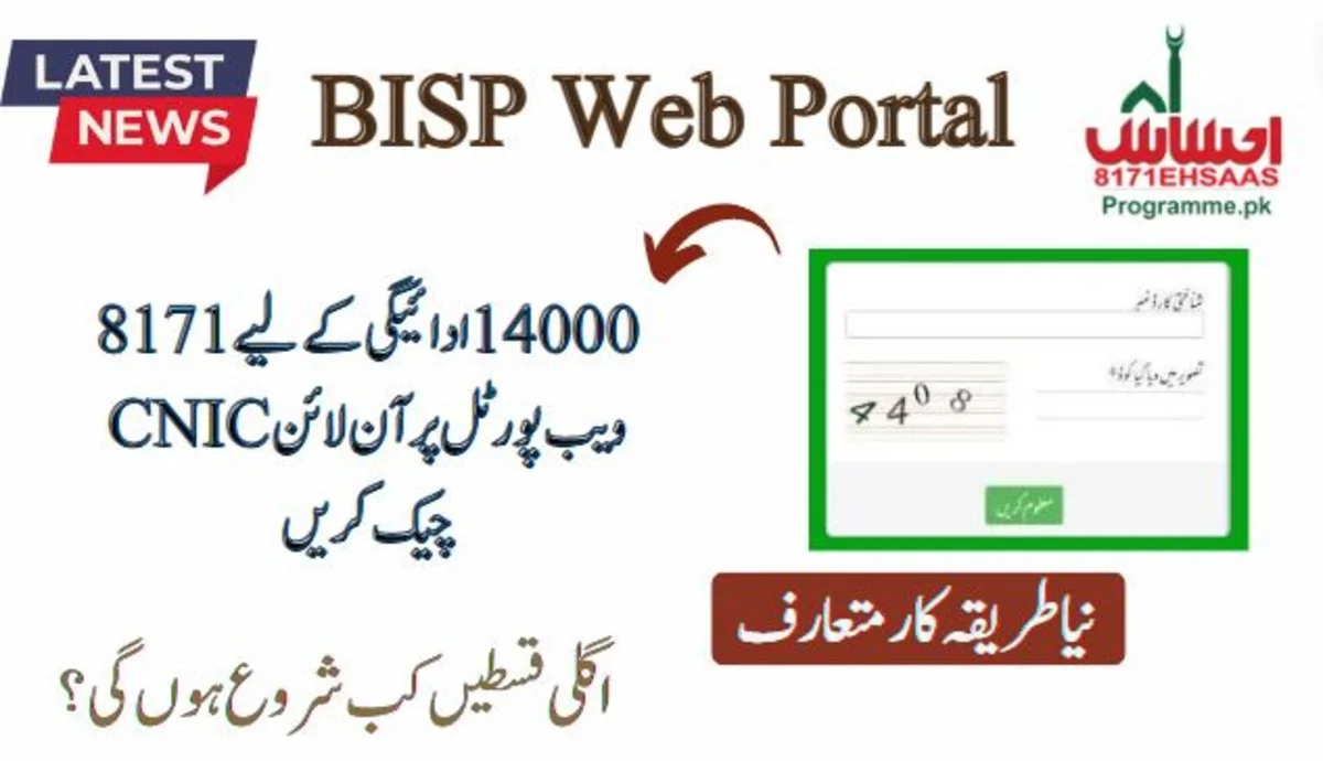 Check CNIC Online At 8171 BISP Web Portal For 14000 Payment