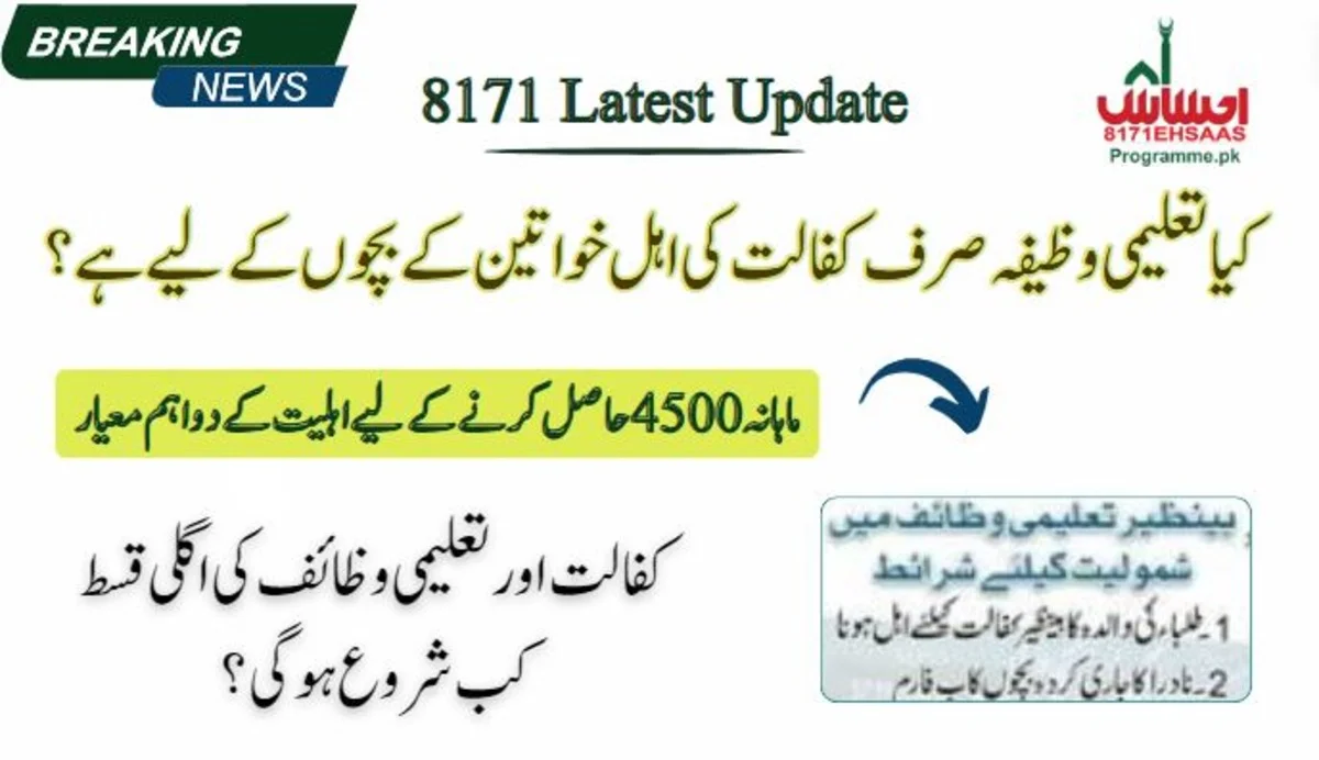 Taleemi Wazaif Only for Children of Kafalat Beneficiaries