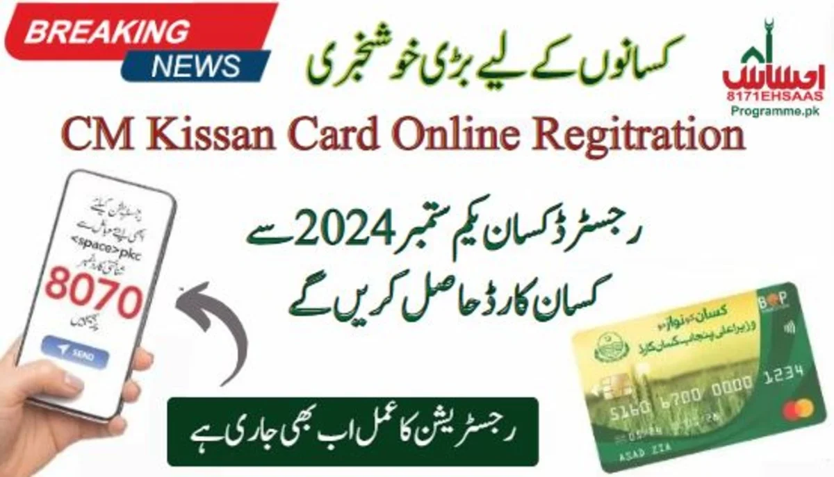 Farmers Will Receive Kissan Card From 1st Sept 2024