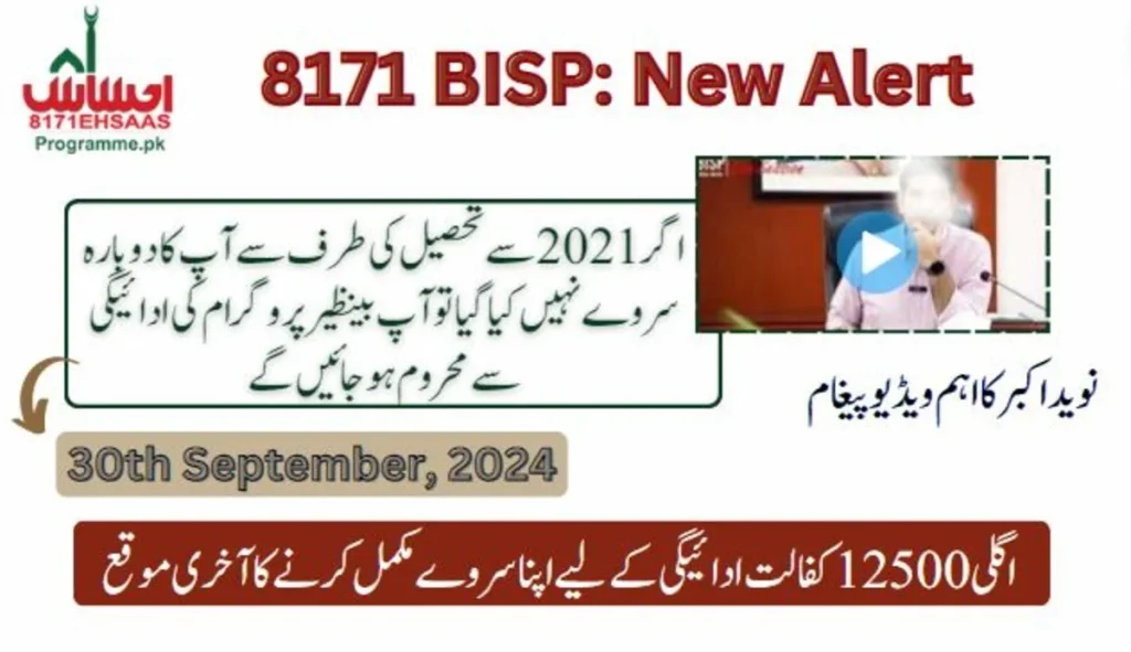September 30, 2024: Final Day to Re-Survey for BISP - DG Urgent Message
