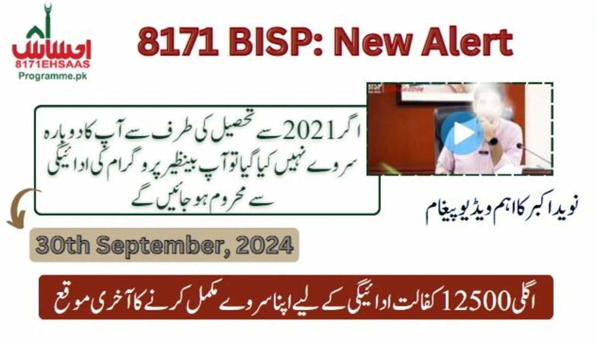 September 30, 2024: Final Day to Re-Survey for BISP - DG Urgent Message