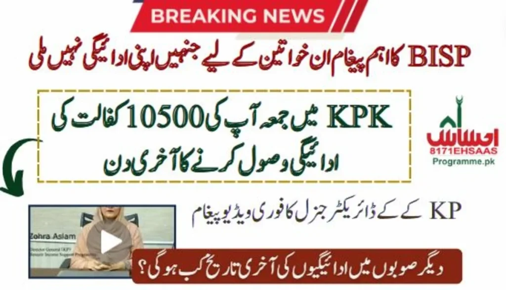 Friday is the Final Day to Receive BISP April-June Payments