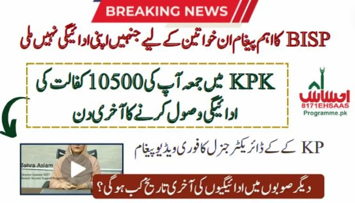 Friday is the Final Day to Receive BISP April-June Payments